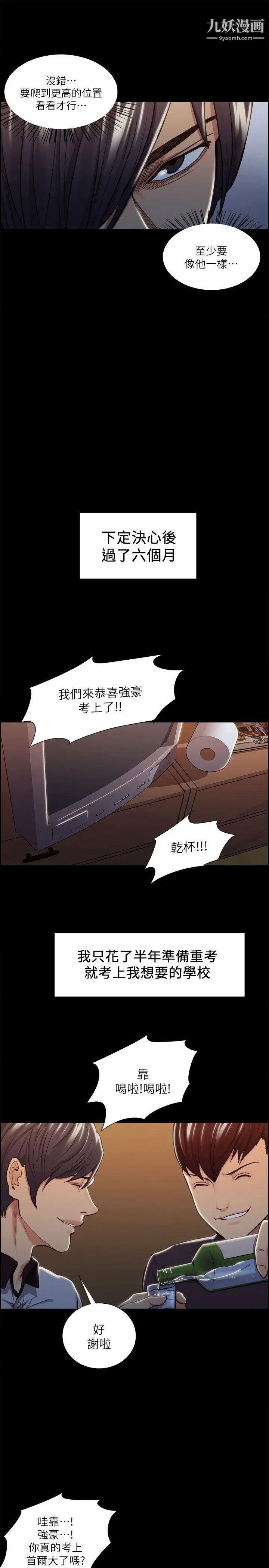 夺爱的滋味第17话-全新的刺激