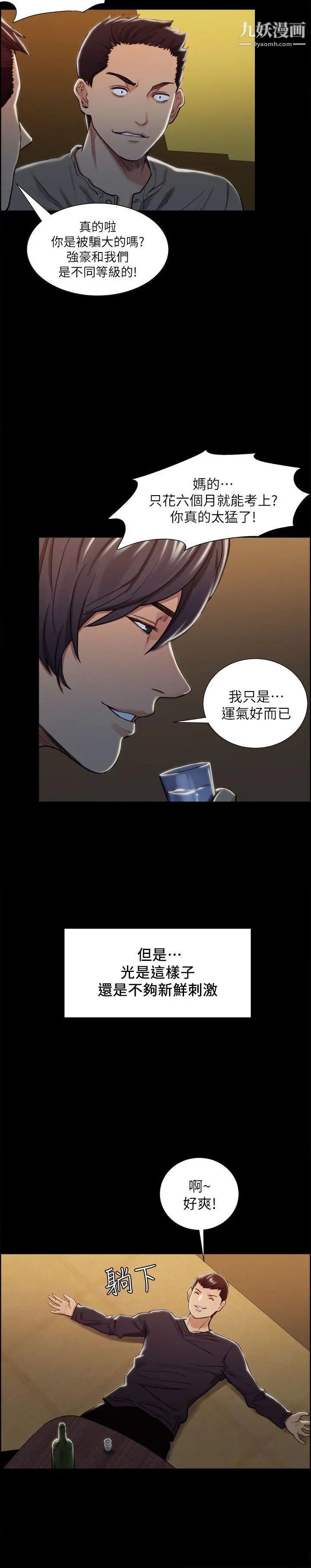 夺爱的滋味第17话-全新的刺激