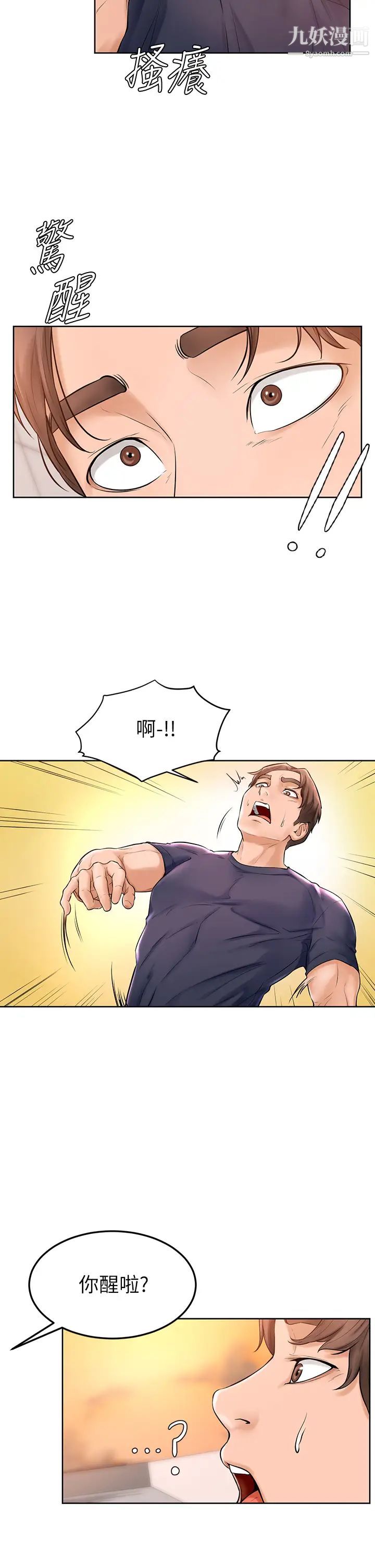 学弟,甘巴爹捏!第2话-坦诚相见的初次约会