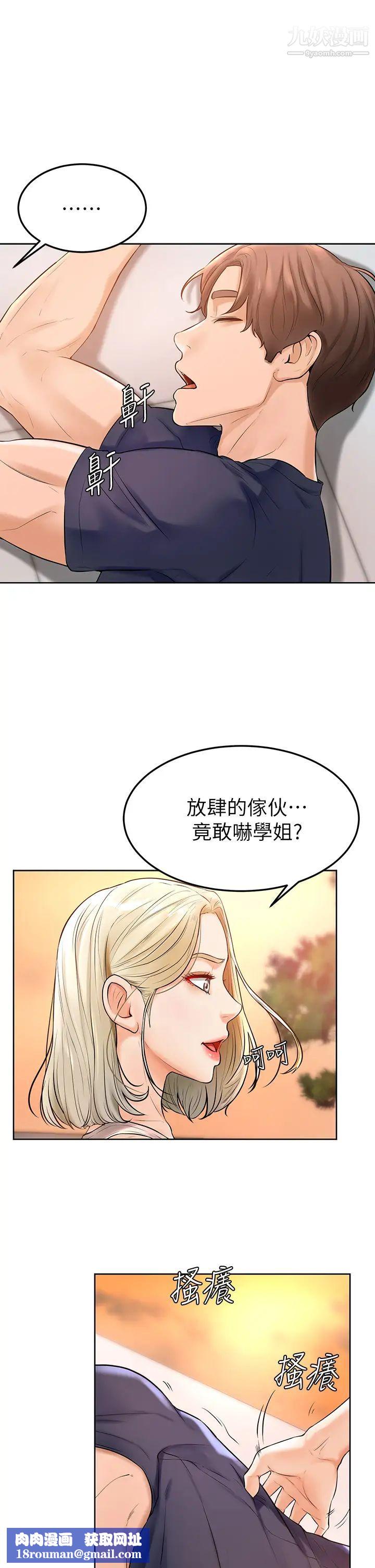 學弟,甘巴爹捏!第2話-坦誠相見的初次約會