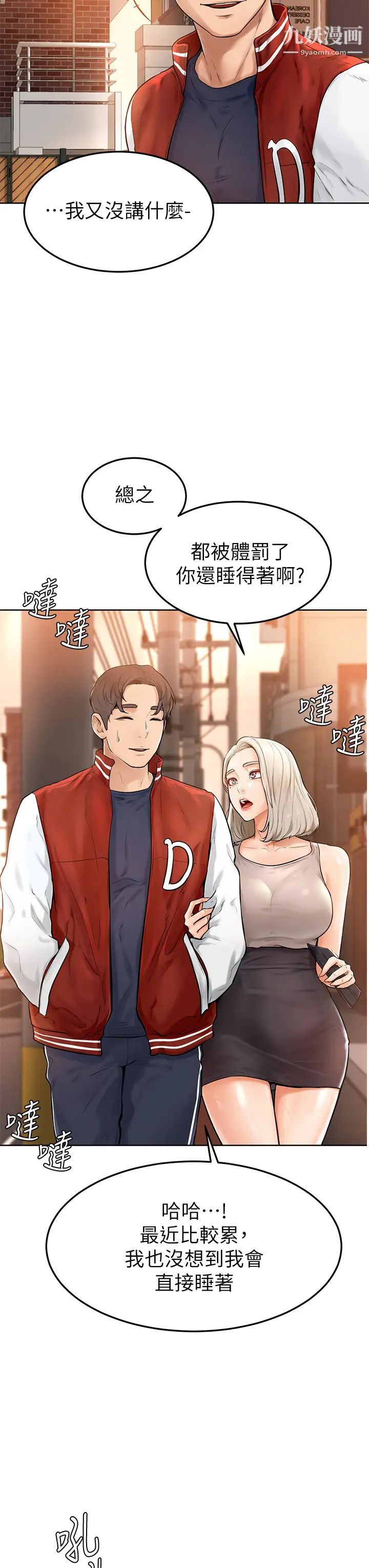 学弟,甘巴爹捏!第2话-坦诚相见的初次约会