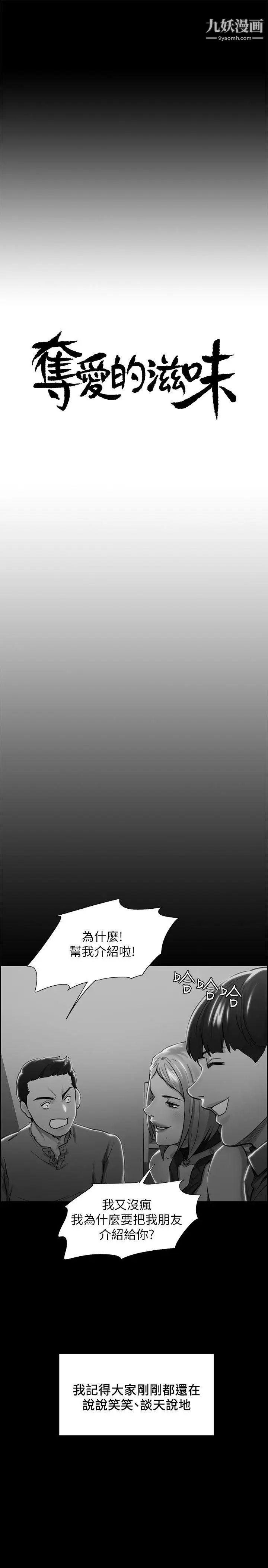 夺爱的滋味第18话-朋友的女友就让我…