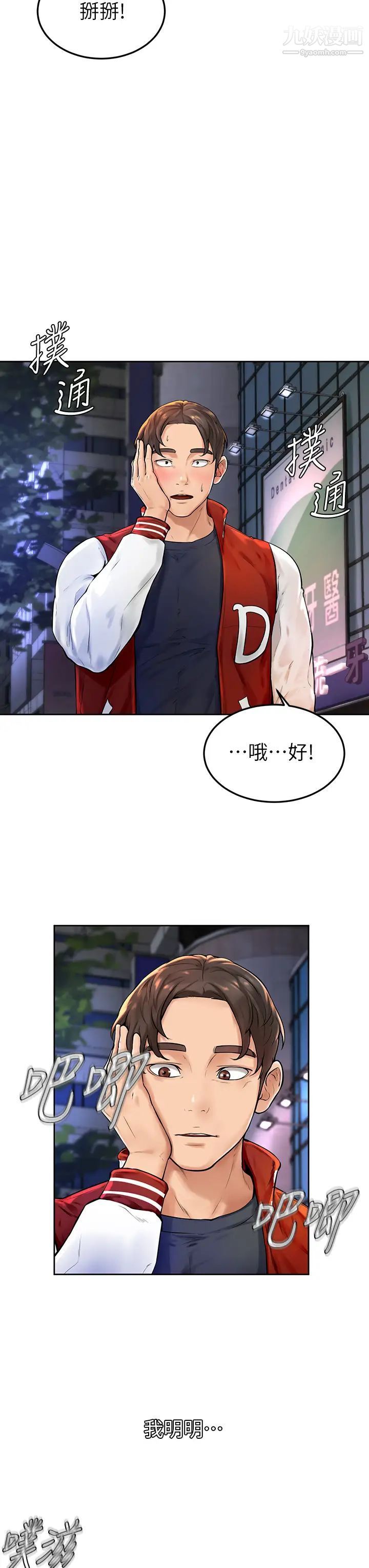 学弟,甘巴爹捏!第2话-坦诚相见的初次约会