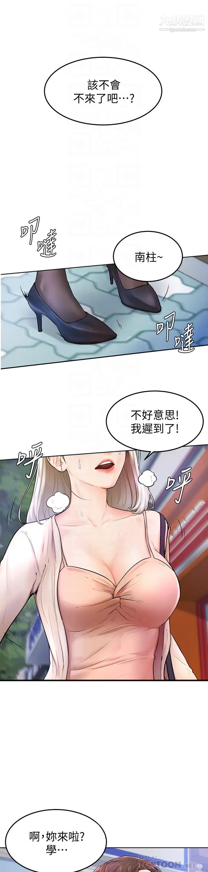 学弟,甘巴爹捏!第3话-让姐姐餵饱你♥