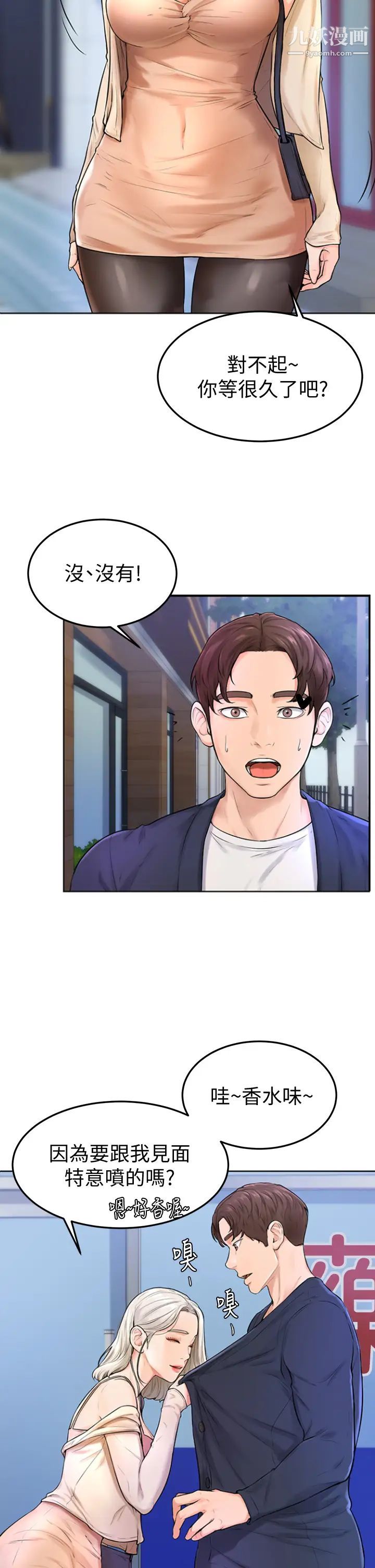 学弟,甘巴爹捏!第3话-让姐姐餵饱你♥