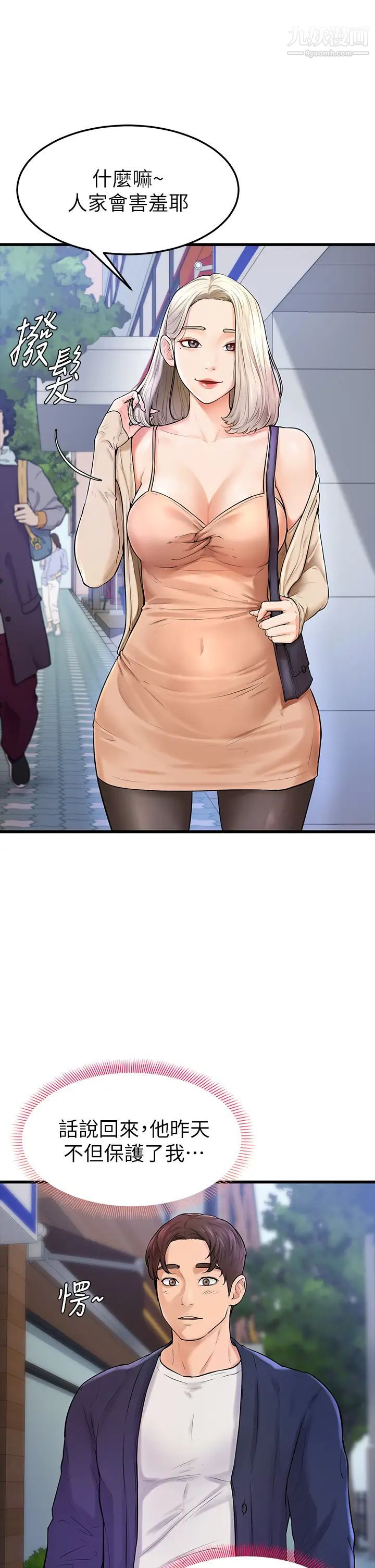 学弟,甘巴爹捏!第3话-让姐姐餵饱你♥