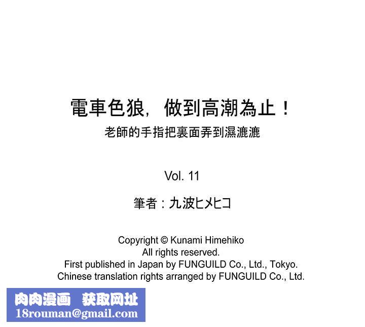 电车色狼，做到高潮为止！第11话