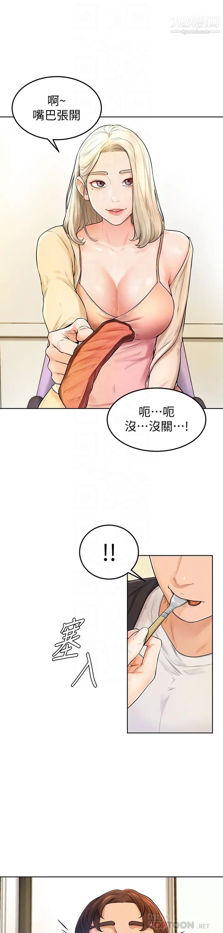 学弟,甘巴爹捏!第3话-让姐姐餵饱你♥