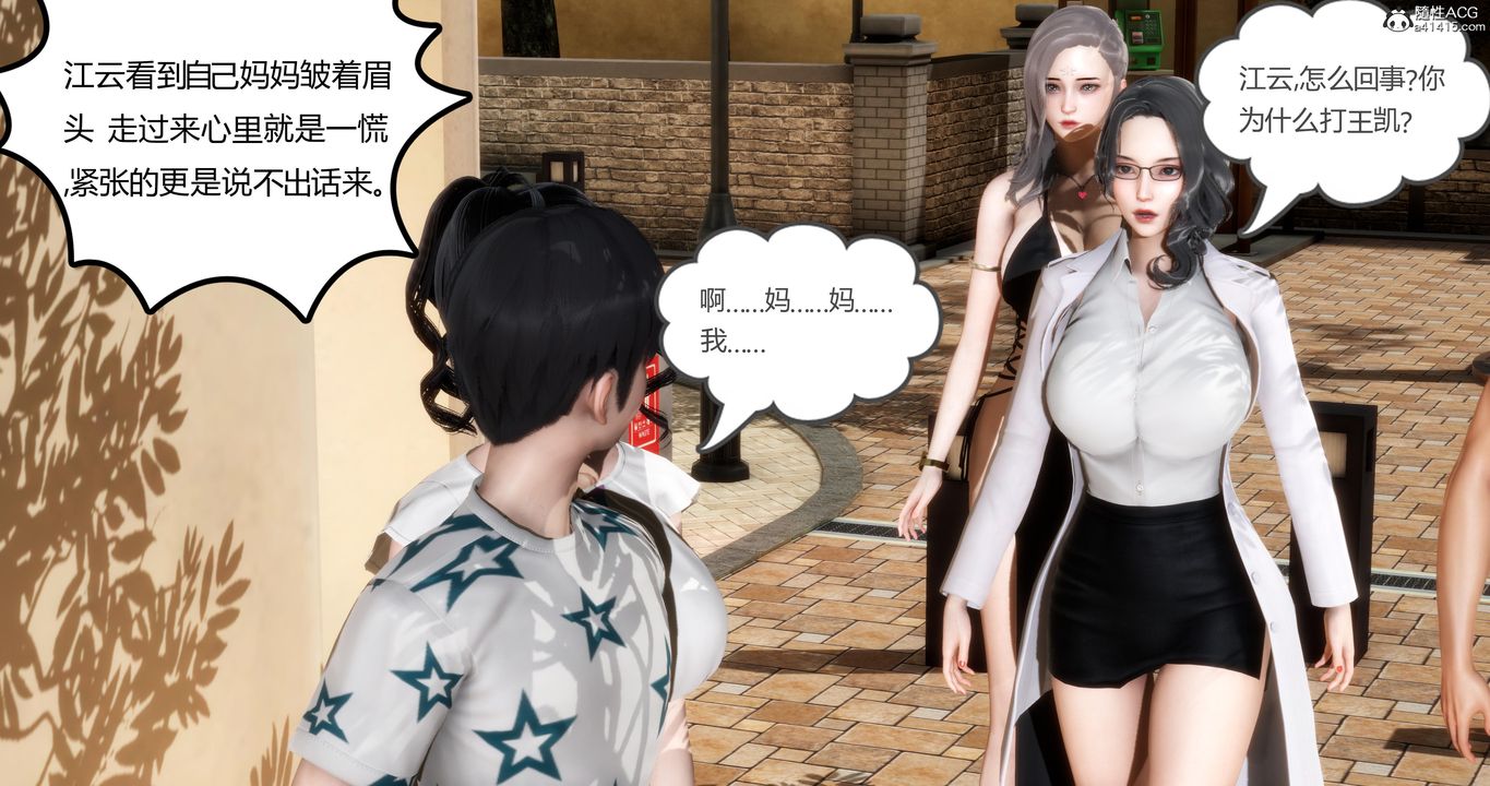 [3D]媽媽和女友是仇敵的性奴第01章【第2話】