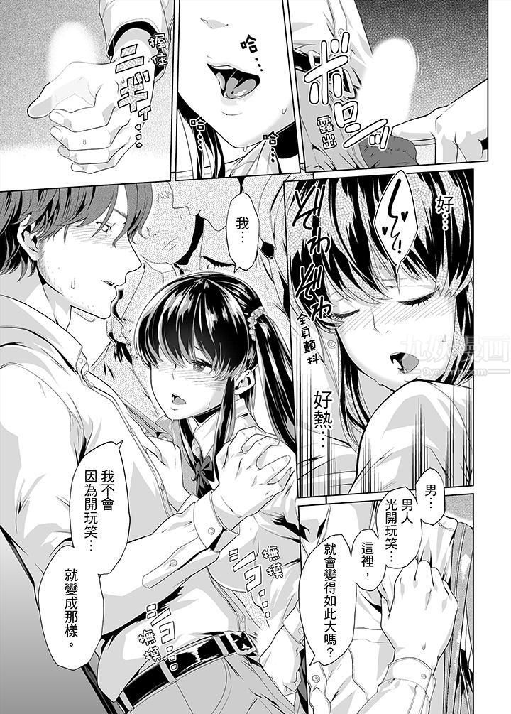 电车色狼,做到高潮为止!第13话