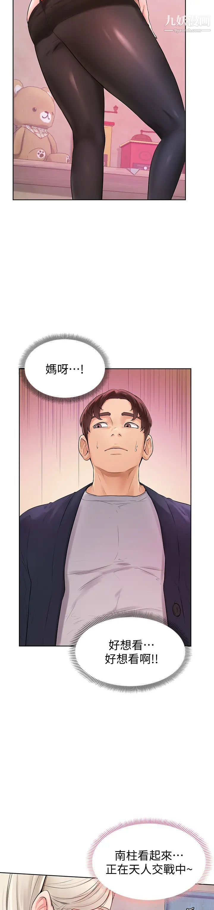 學弟,甘巴爹捏!第3話-讓姐姐餵飽你♥