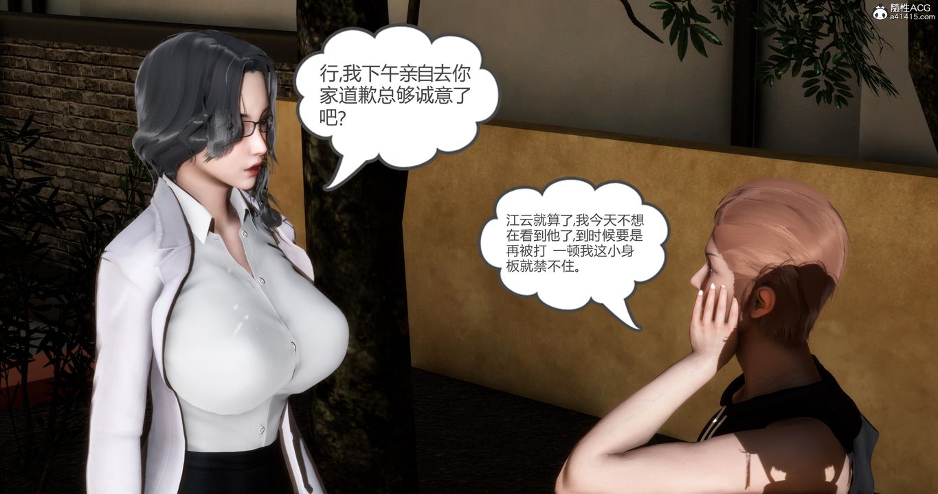 [3D]妈妈和女友是仇敌的性奴第01章【第2话】