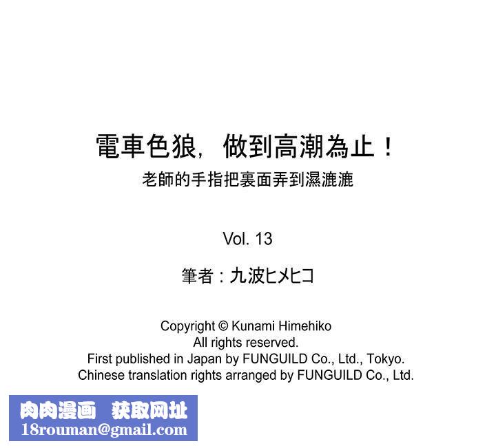 电车色狼，做到高潮为止！第13话
