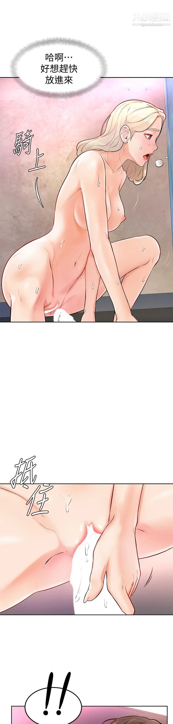 学弟,甘巴爹捏!第4话-顶到我的最深处!