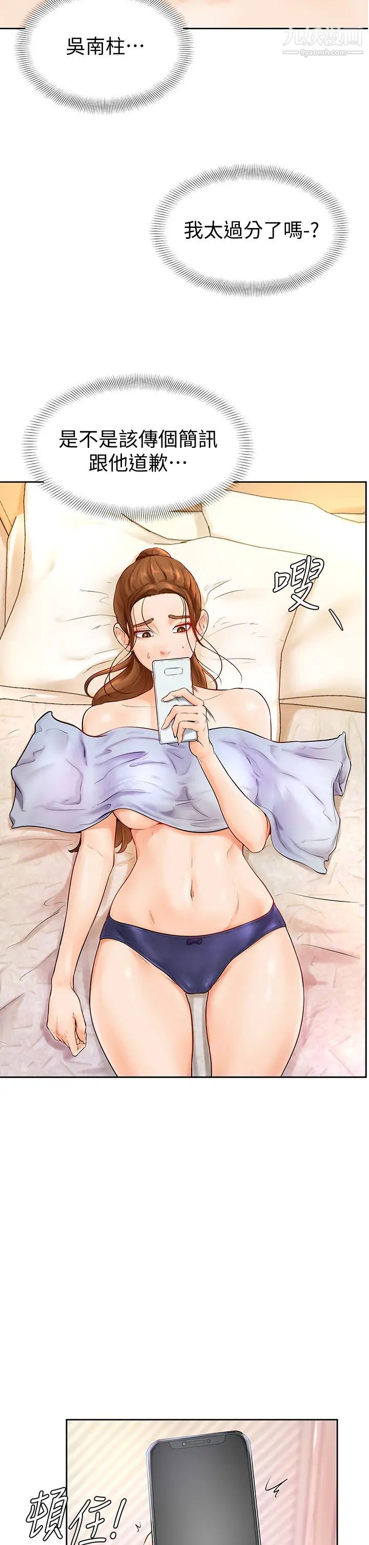 学弟,甘巴爹捏!第4话-顶到我的最深处!