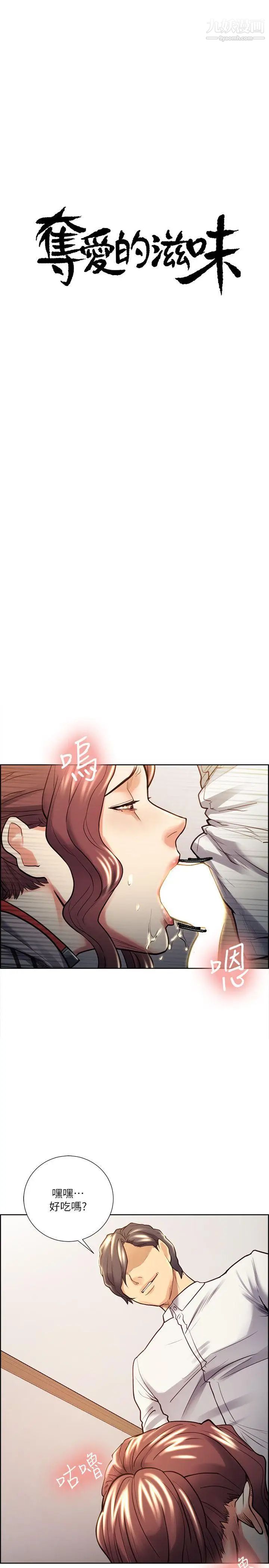 奪愛的滋味第21話-準女婿的老二