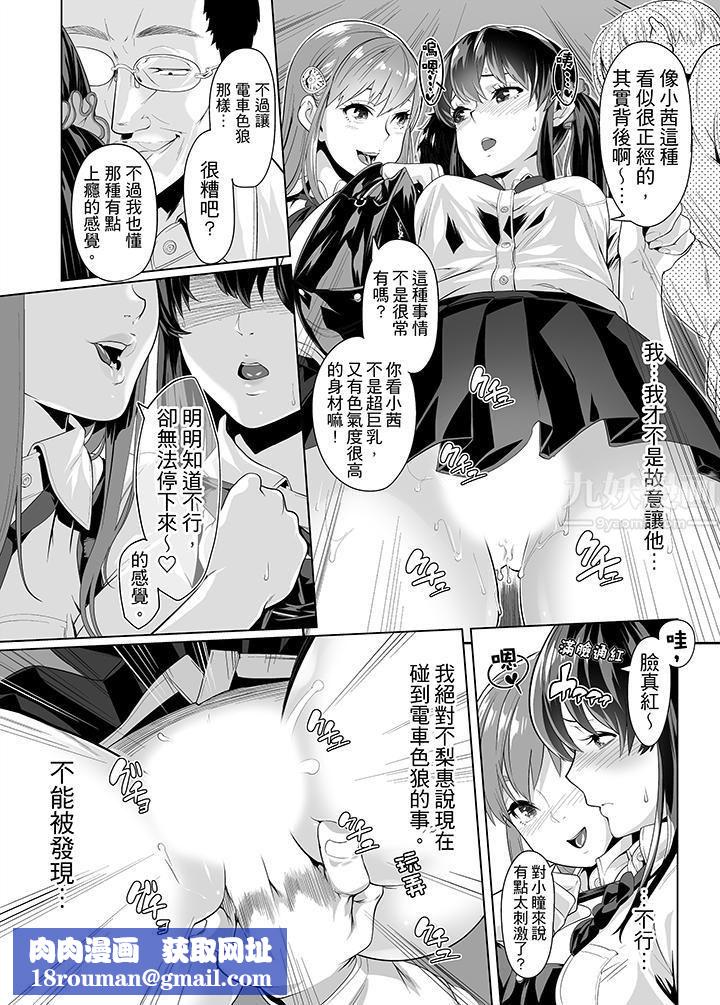 电车色狼，做到高潮为止！第16话