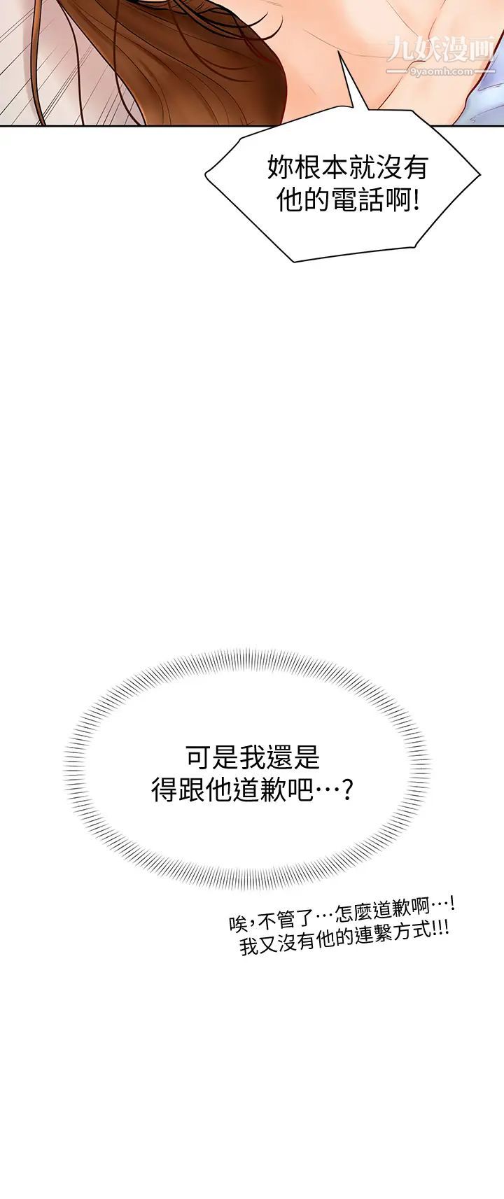 学弟,甘巴爹捏!第5话-瀰漫在图书馆内的爱爱气息