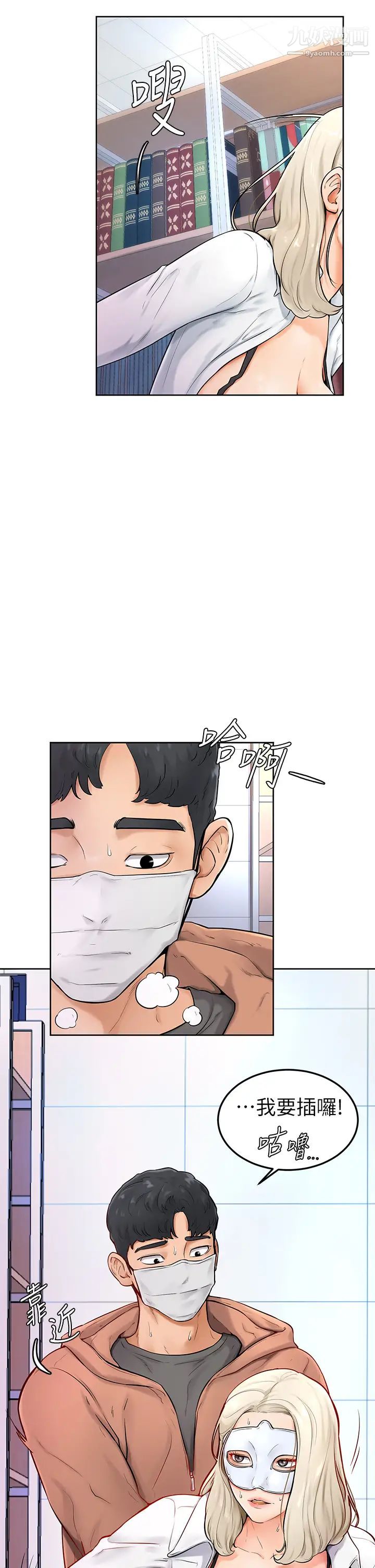 学弟,甘巴爹捏!第5话-瀰漫在图书馆内的爱爱气息