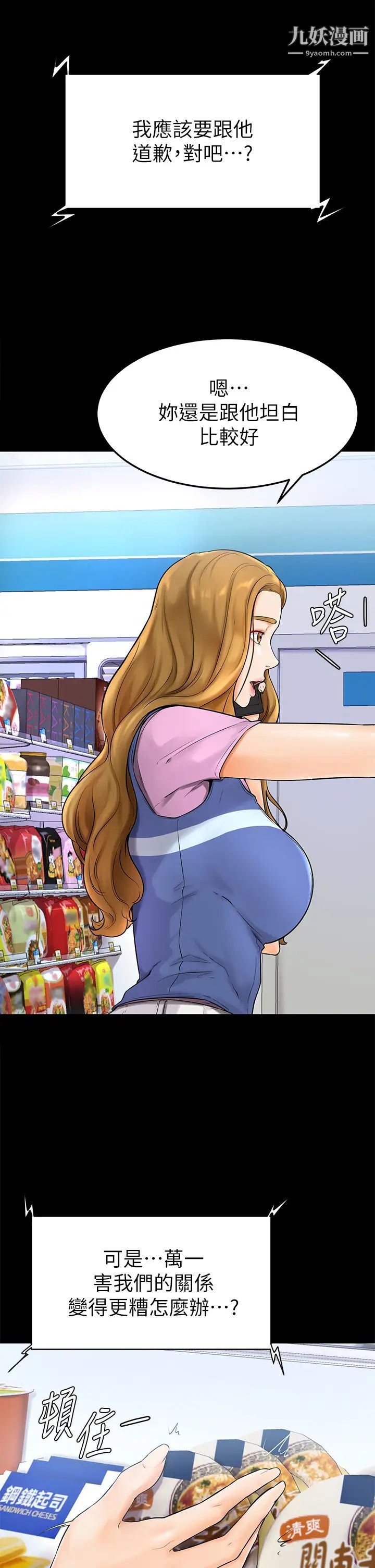 学弟,甘巴爹捏!第5话-瀰漫在图书馆内的爱爱气息