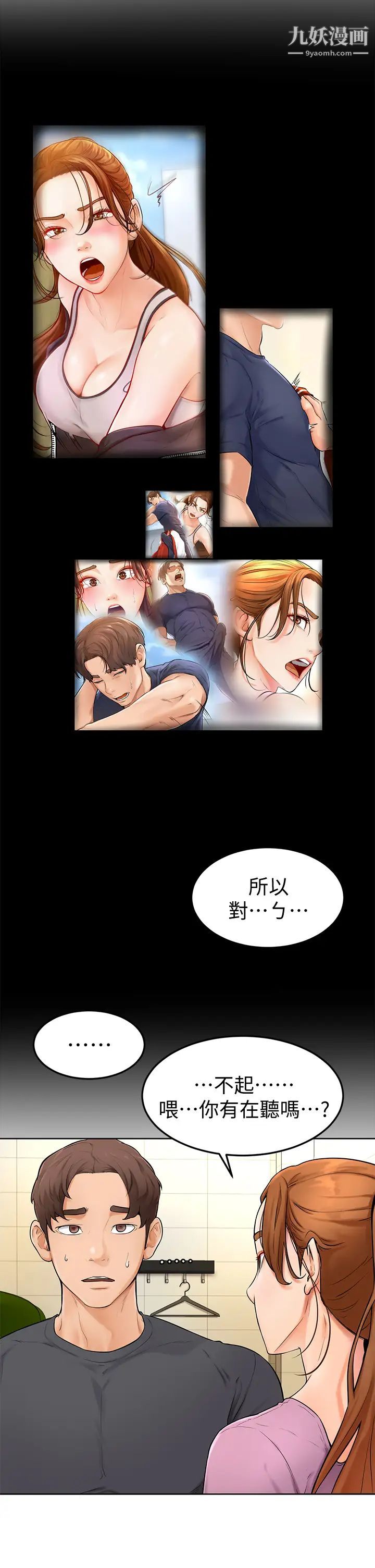 学弟,甘巴爹捏!第5话-瀰漫在图书馆内的爱爱气息