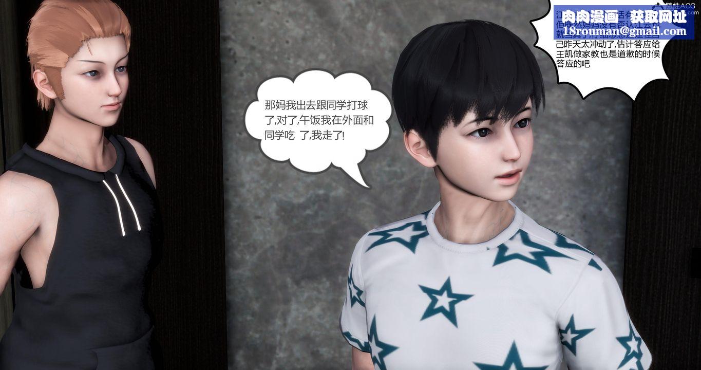 [3D]妈妈和女友是仇敌的性奴第02章【第1话】