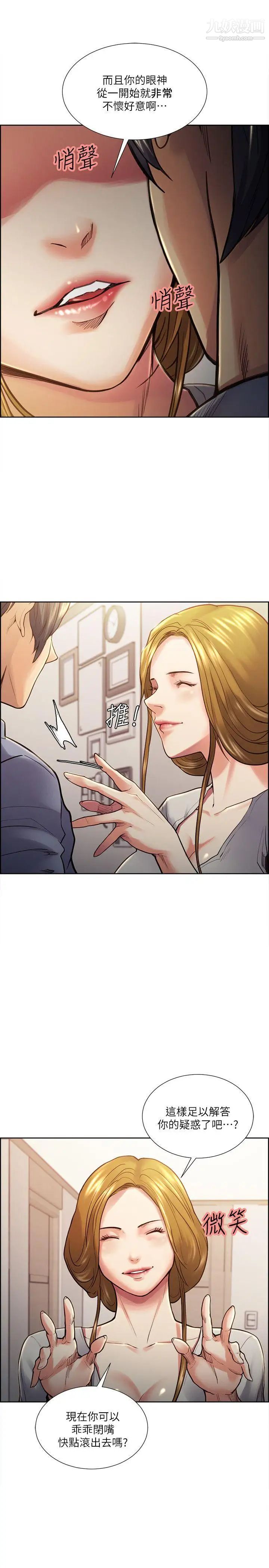 夺爱的滋味第23话-少装高贵瞭，嚐嚐吧