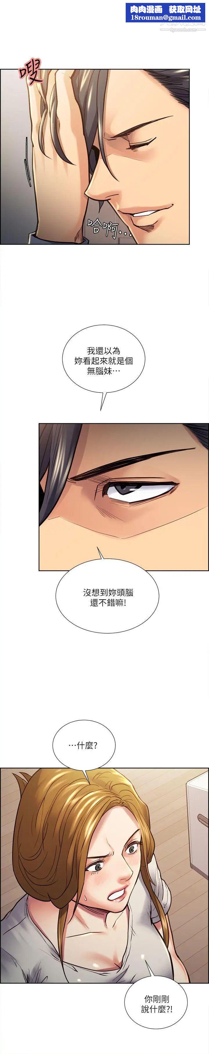 夺爱的滋味第23话-少装高贵瞭，嚐嚐吧