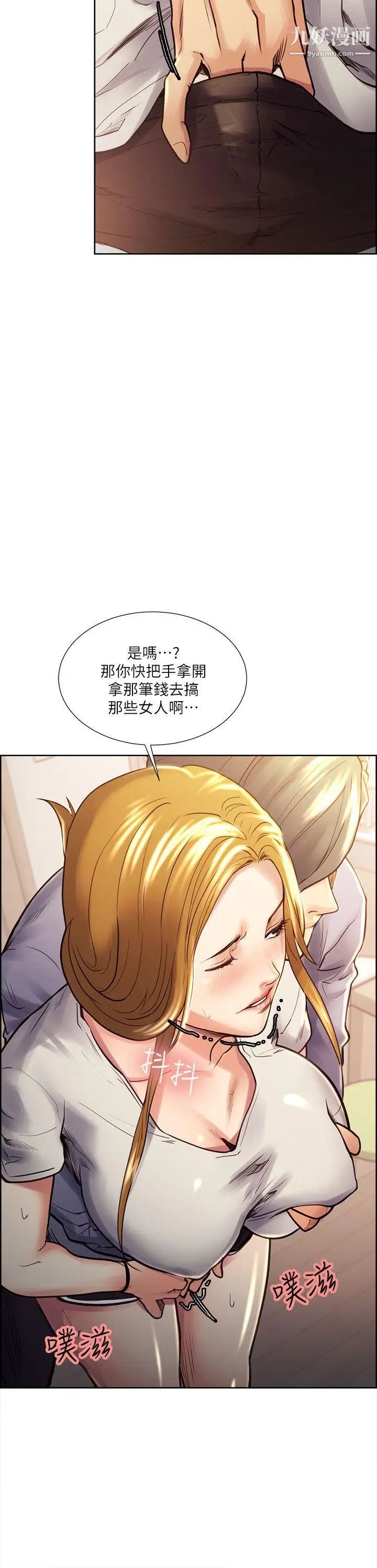 奪愛的滋味第23話-少裝高貴瞭，嚐嚐吧