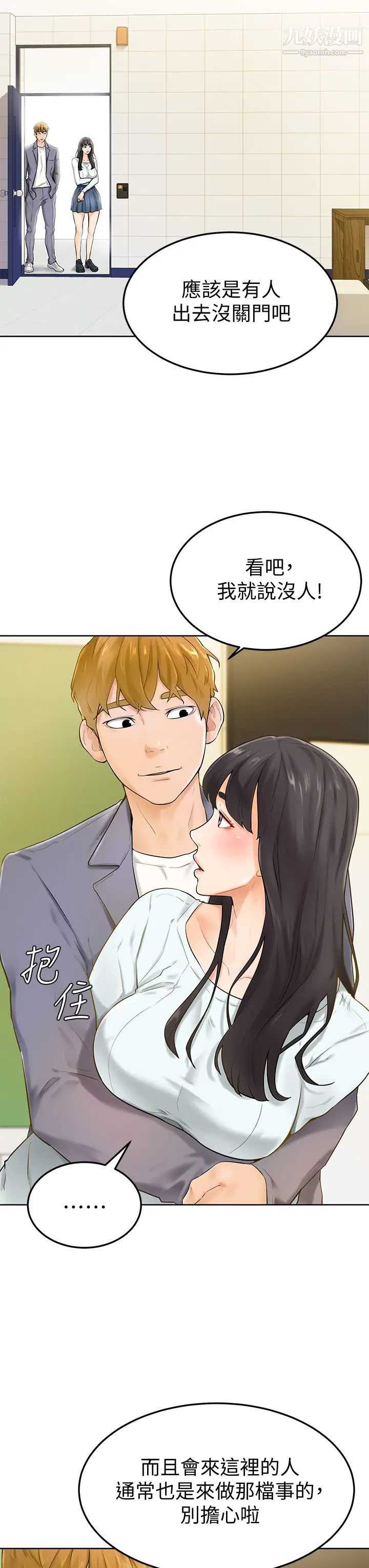 学弟,甘巴爹捏!第6话-把肉棒放进湿漉漉的小穴里