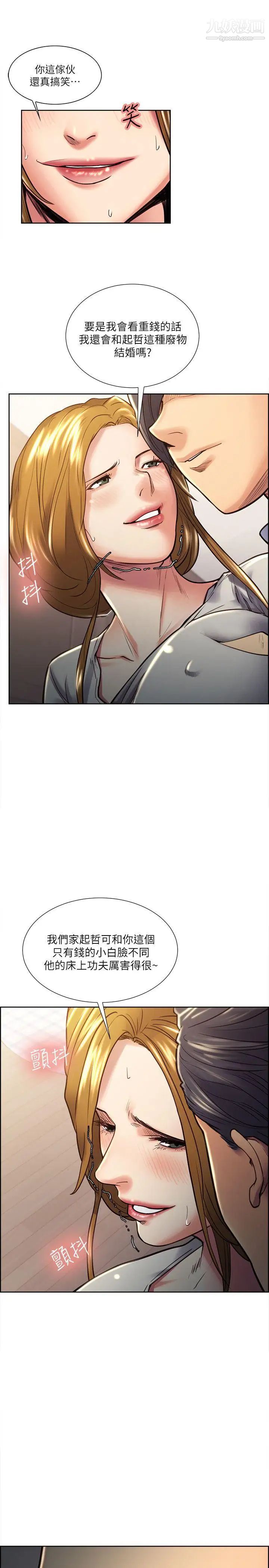 夺爱的滋味第23话-少装高贵瞭，嚐嚐吧