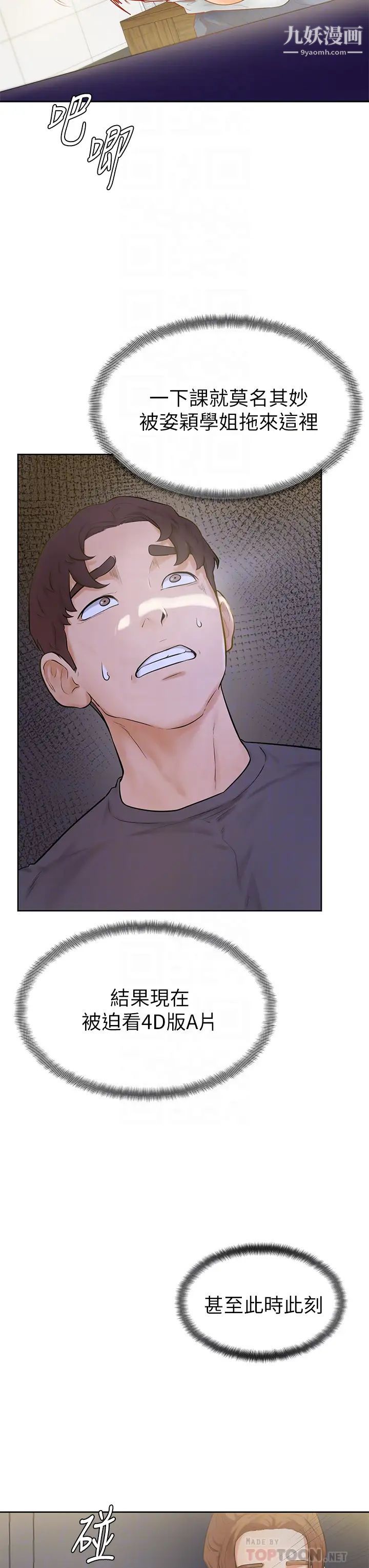 學弟,甘巴爹捏!第6話-把肉棒放進濕漉漉的小穴裡