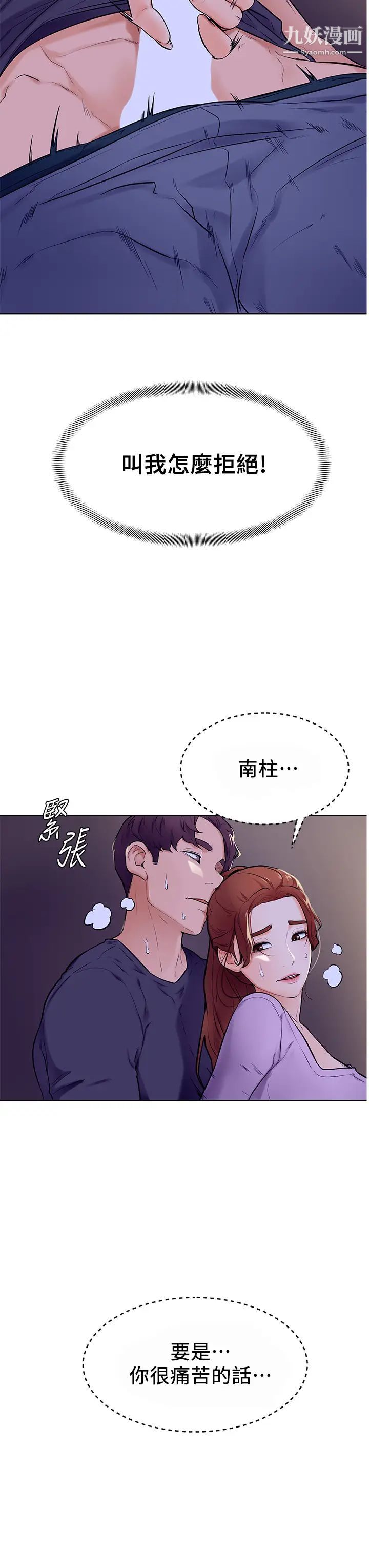 学弟,甘巴爹捏!第6话-把肉棒放进湿漉漉的小穴里