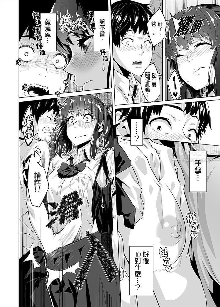 電車色狼，做到高潮為止！第22話