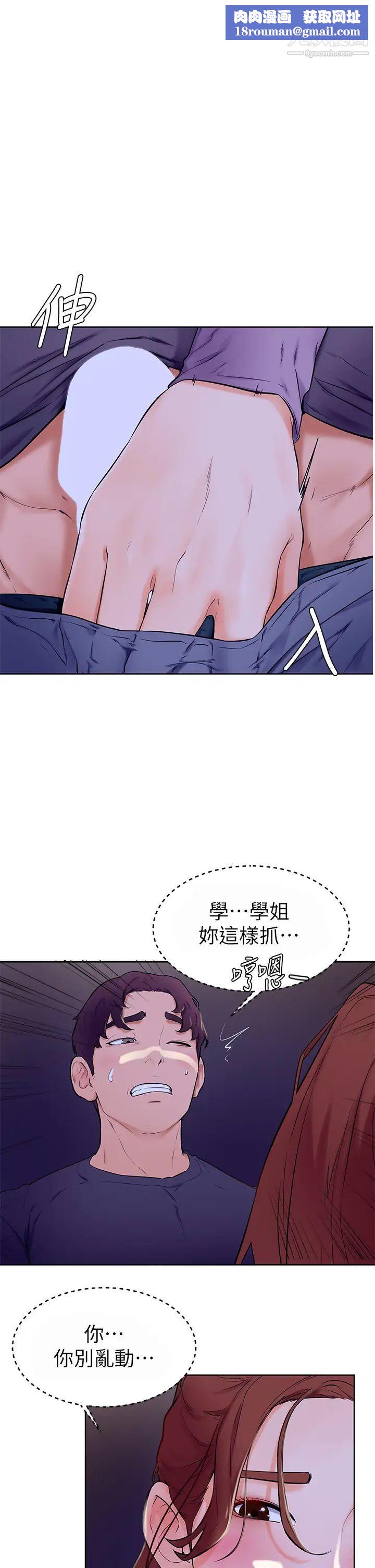 学弟,甘巴爹捏!第7话-全身湿透的初体验