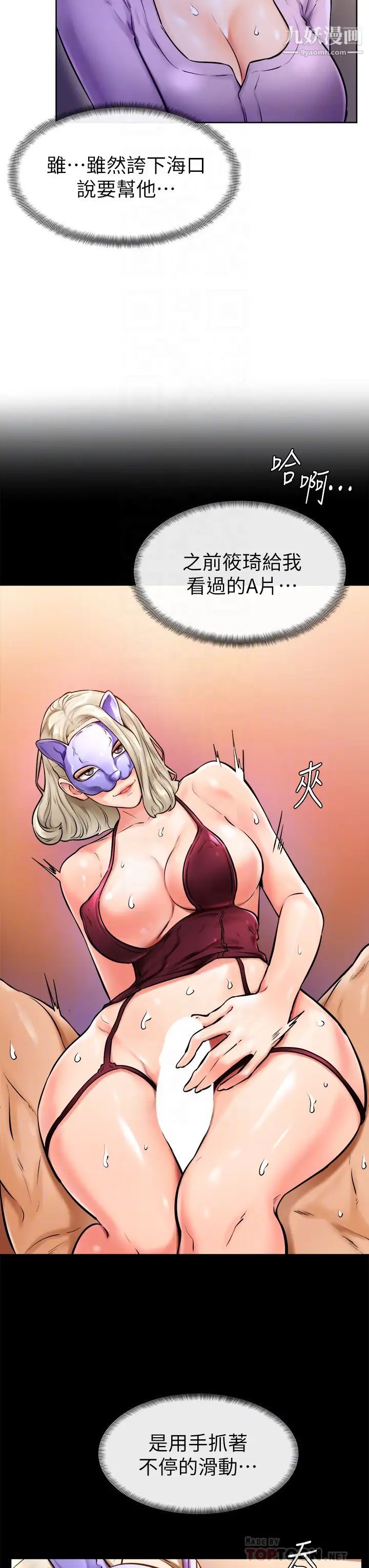 學弟,甘巴爹捏!第7話-全身濕透的初體驗