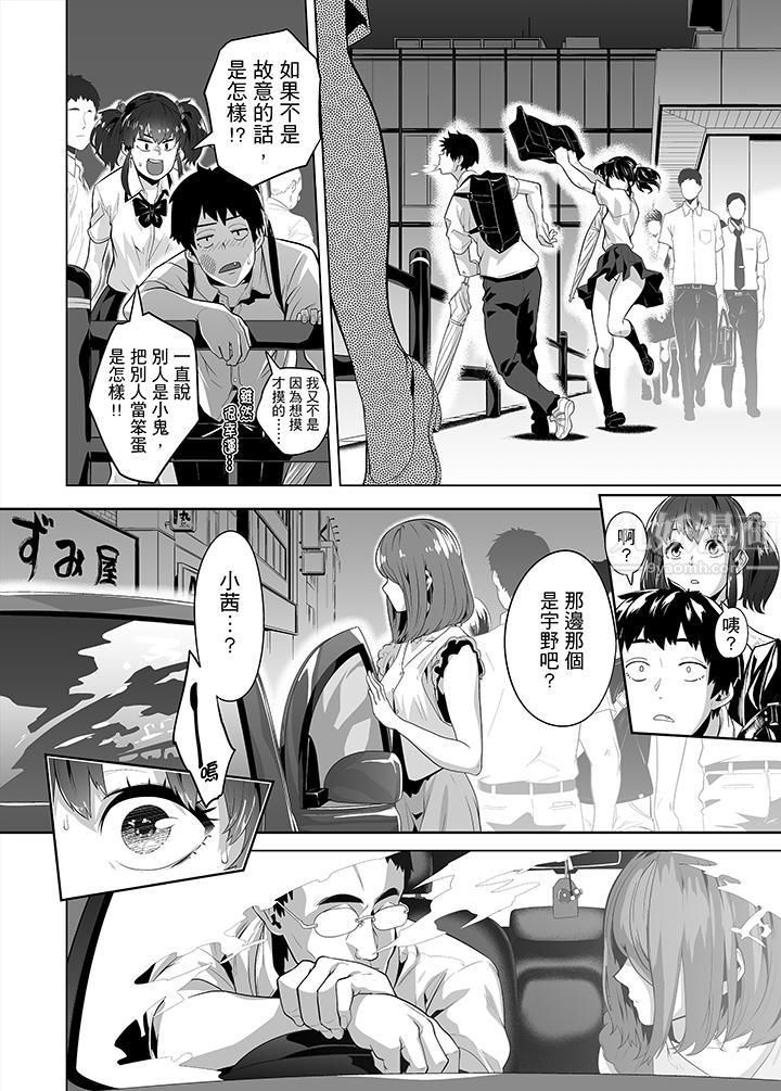 电车色狼，做到高潮为止！第23话