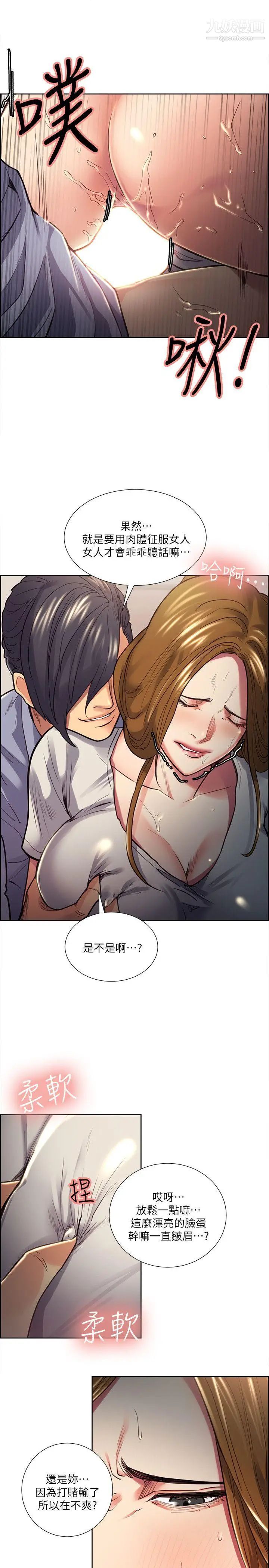 奪愛的滋味第25話-美真的弱點