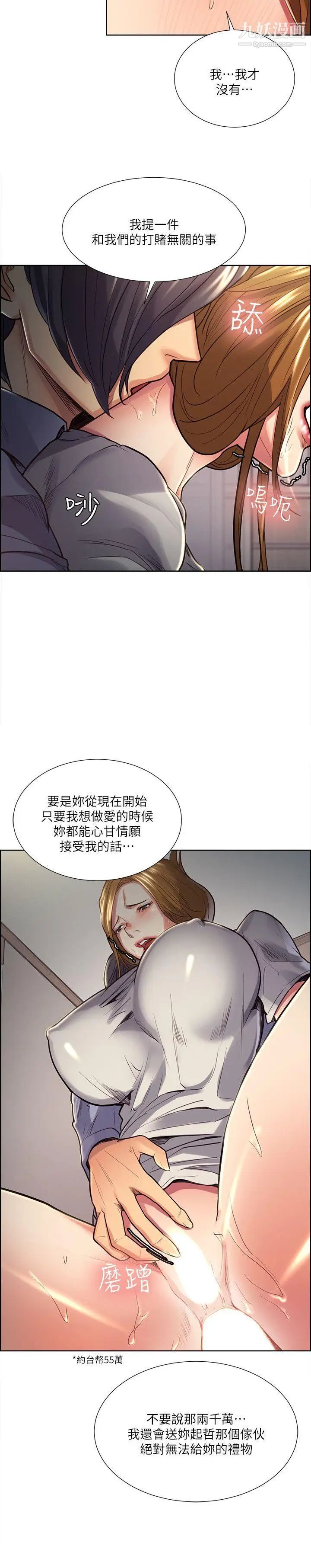 奪愛的滋味第25話-美真的弱點