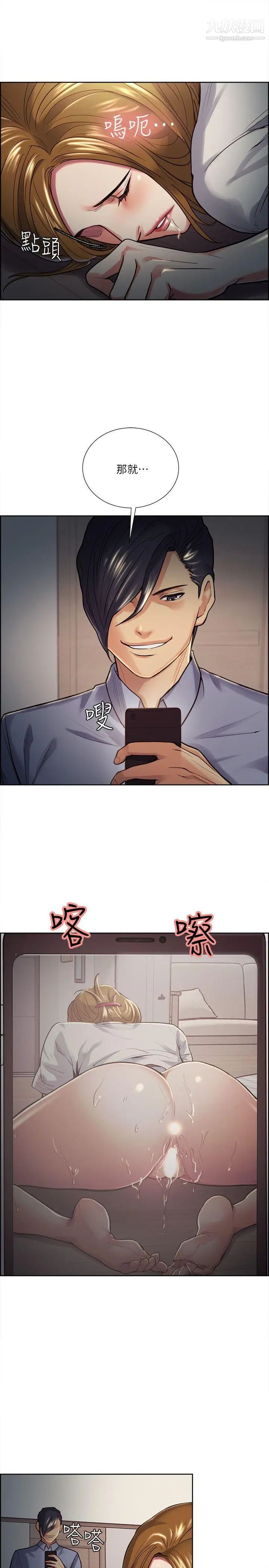 奪愛的滋味第25話-美真的弱點