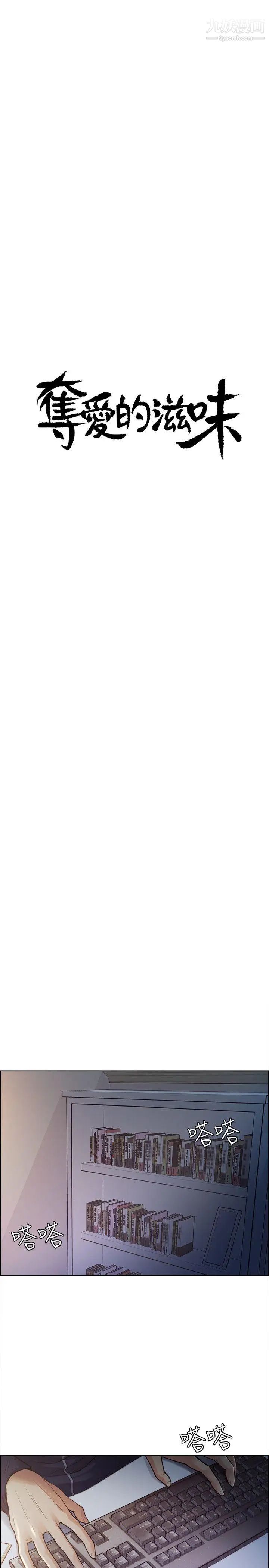 夺爱的滋味第26话-开始进入正题