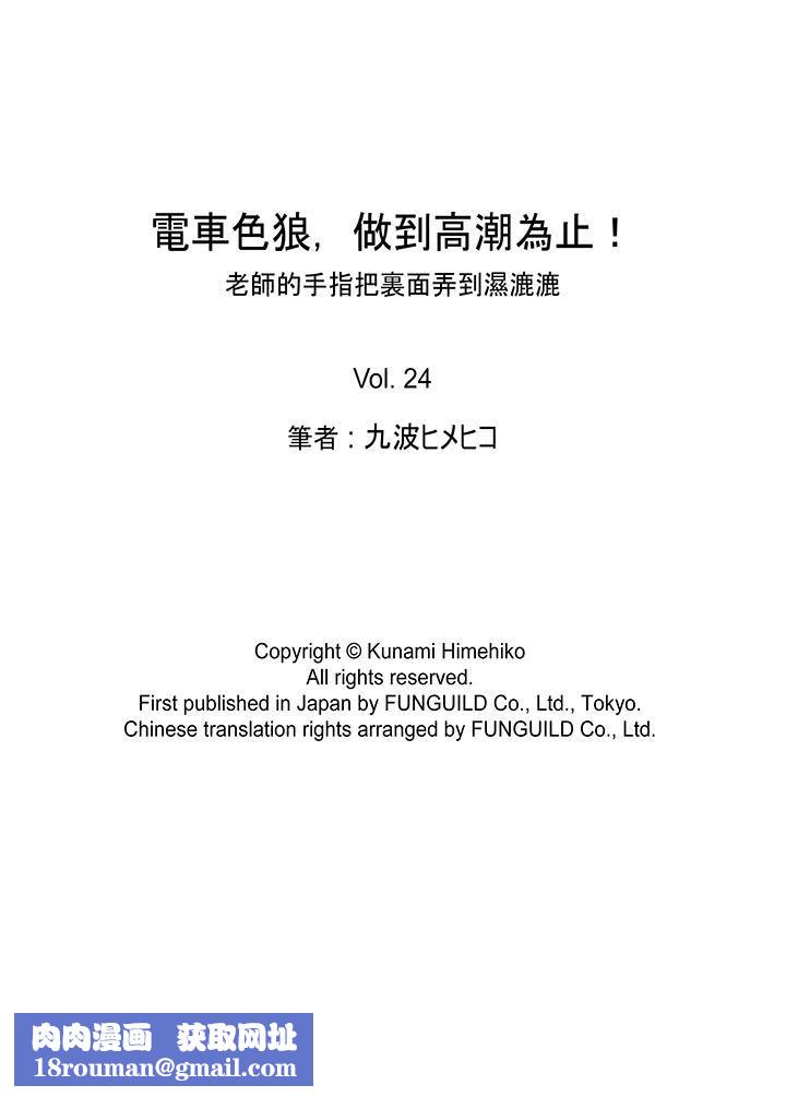 电车色狼,做到高潮为止!第24话