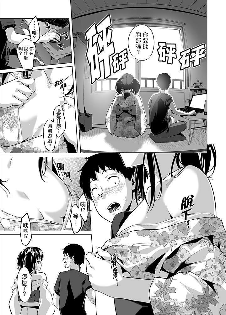 电车色狼,做到高潮为止!第25话