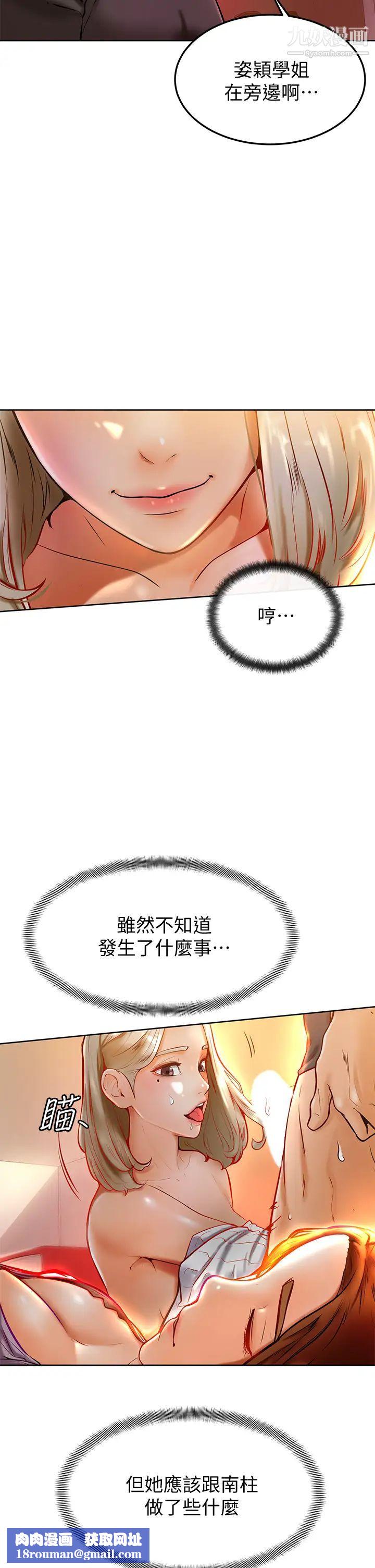 学弟,甘巴爹捏!第8话-伪3P的快感♥