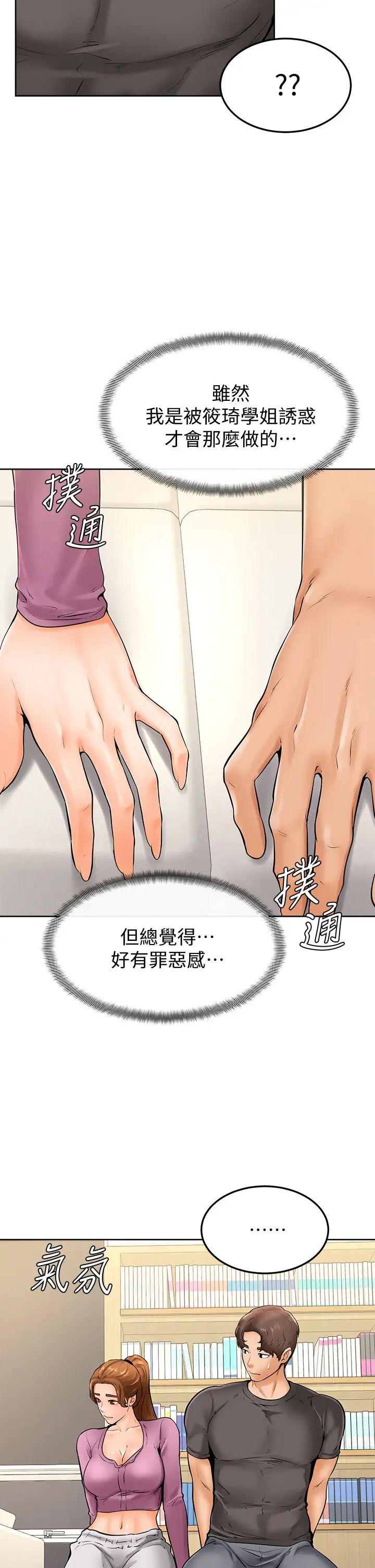 学弟,甘巴爹捏!第9话-新女神的登场