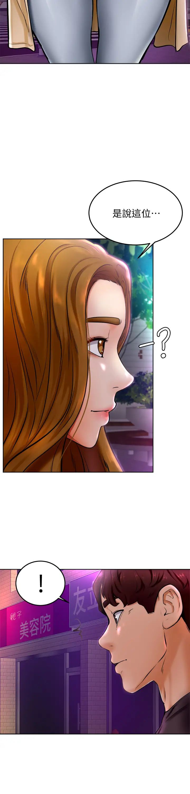 学弟,甘巴爹捏!第9话-新女神的登场