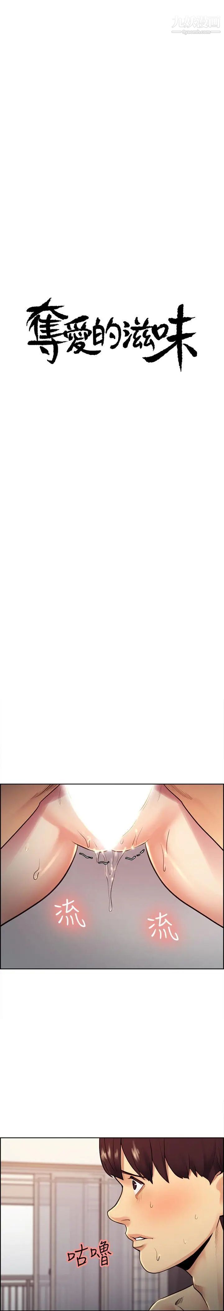 奪愛的滋味第31話-色色的自我介紹