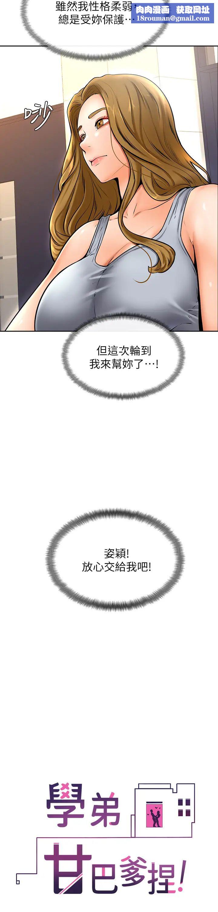 学弟,甘巴爹捏!第10话-文静学姐的大胆诱惑