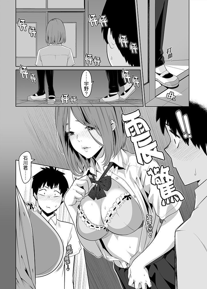 電車色狼，做到高潮為止！第32話