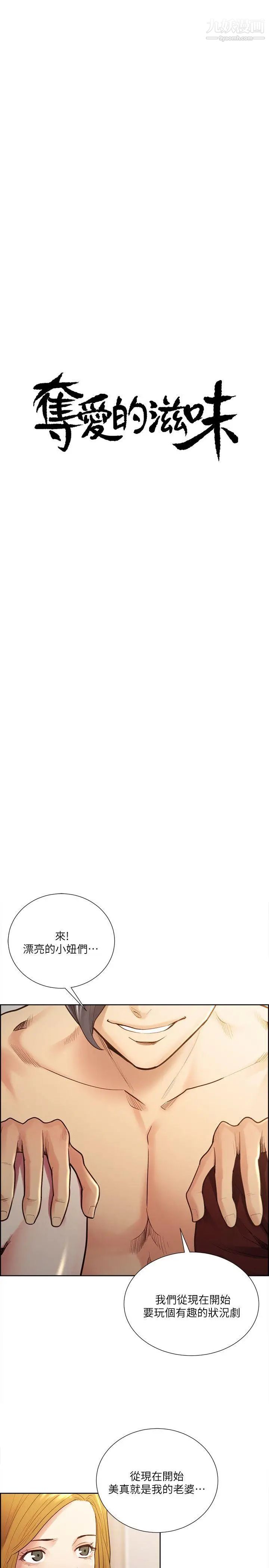 夺爱的滋味第32话-来个有趣的状况剧吧?